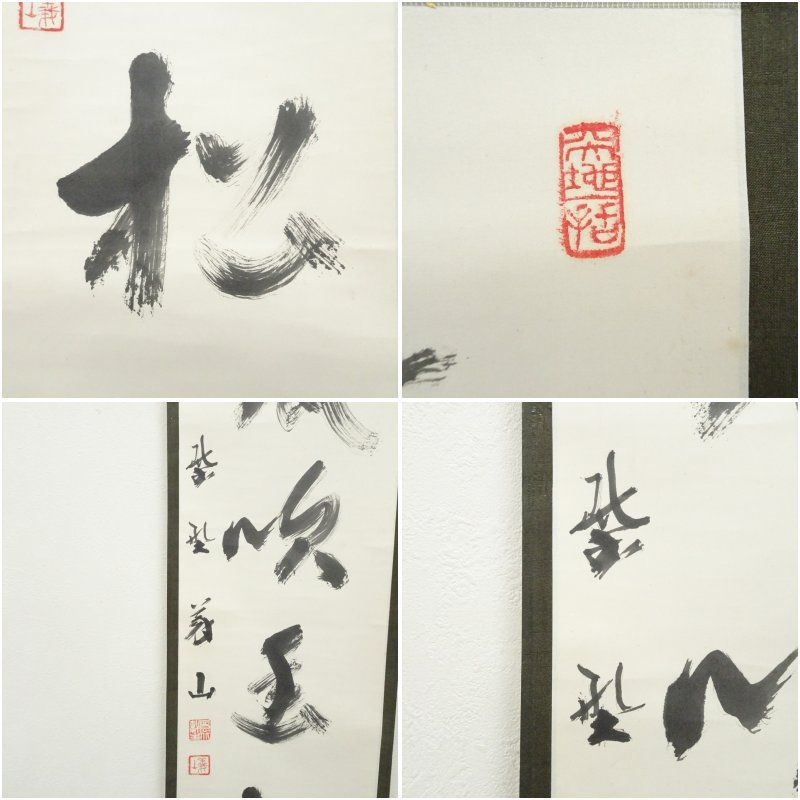 Ｅ５５３　掛軸　大徳寺　吉口桂堂　『微風吹幽松』　共箱　『真作』　肉筆　一行書 E553 掛軸 大徳寺 吉口桂堂 『微風吹幽松』 共箱 『真作』