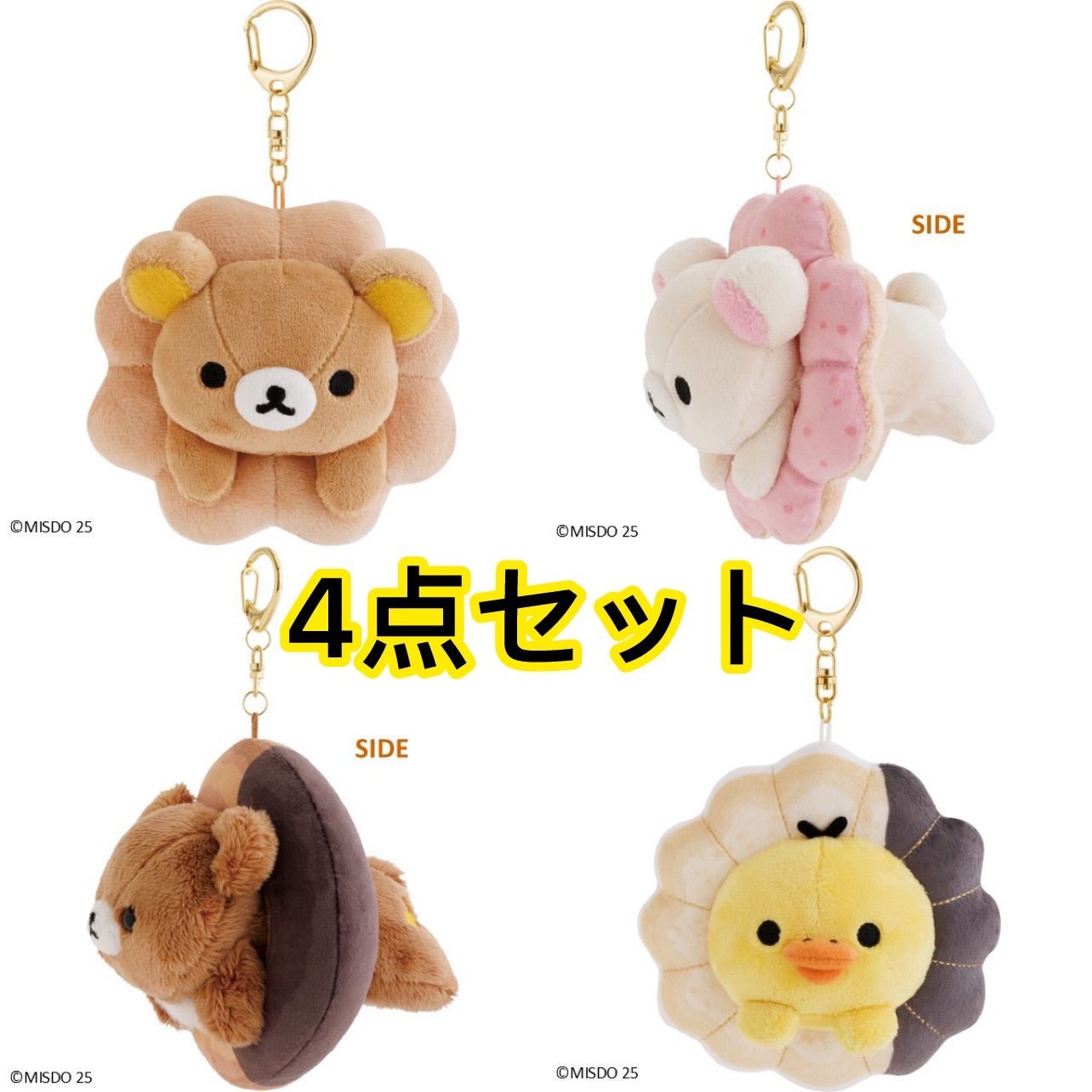 ぶらさげぬいぐるみ リラックマ×ミスタードーナツ 4点セット