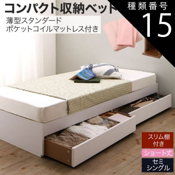 種類15:ウォルナットブラウン/オリーブグリーン  収納付きベッド 収納  引き出し付き コンパクト 180 ショート おしゃれ 狭い部屋 一人暮らし 子供部屋 薄型スタンダードポケットコイルマッ