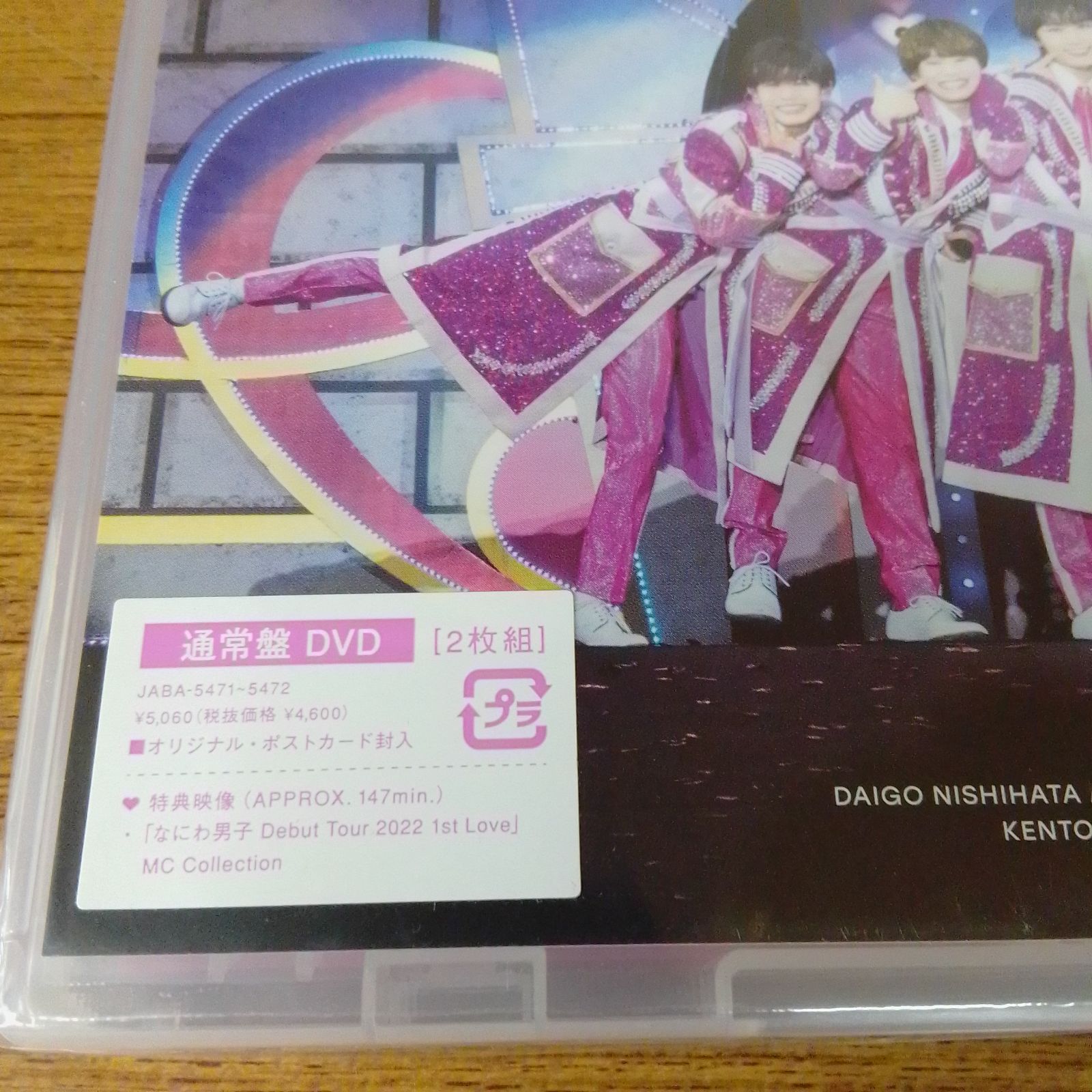 なにわ男子 Debut Tour 2022 1st Love DVD 中古】なにわ男子 Debut