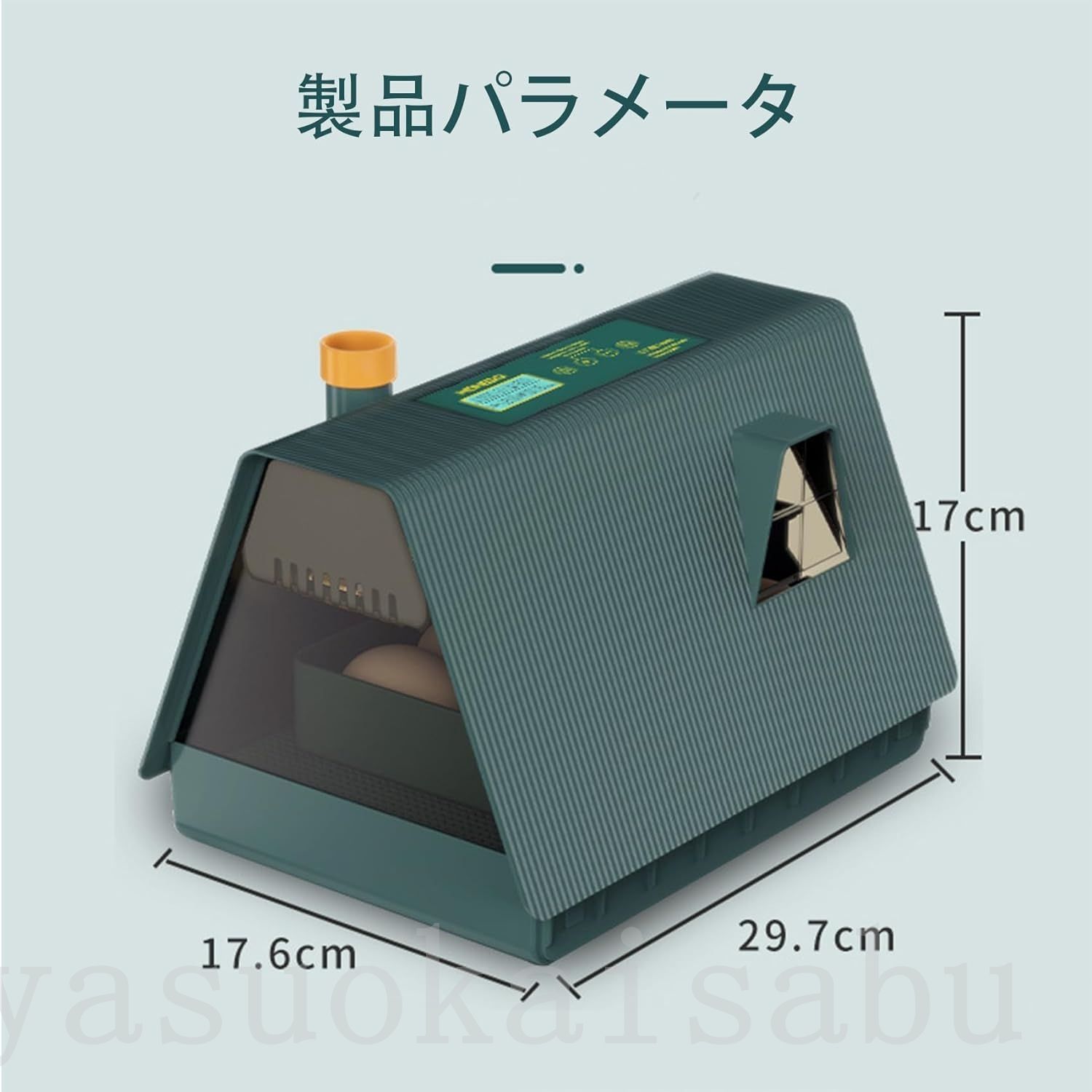 自動孵卵器