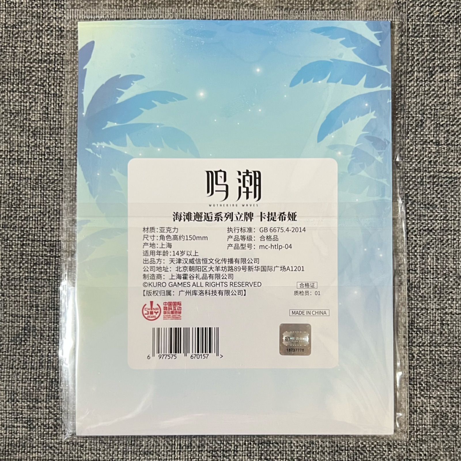 鳴潮　カルテジア　アクリルスタンド　グッズセット　ChinaJoy　公式正規品 Amazon.co.jp: 鳴潮 アクリルスタンド カルテジア シャコンヌ