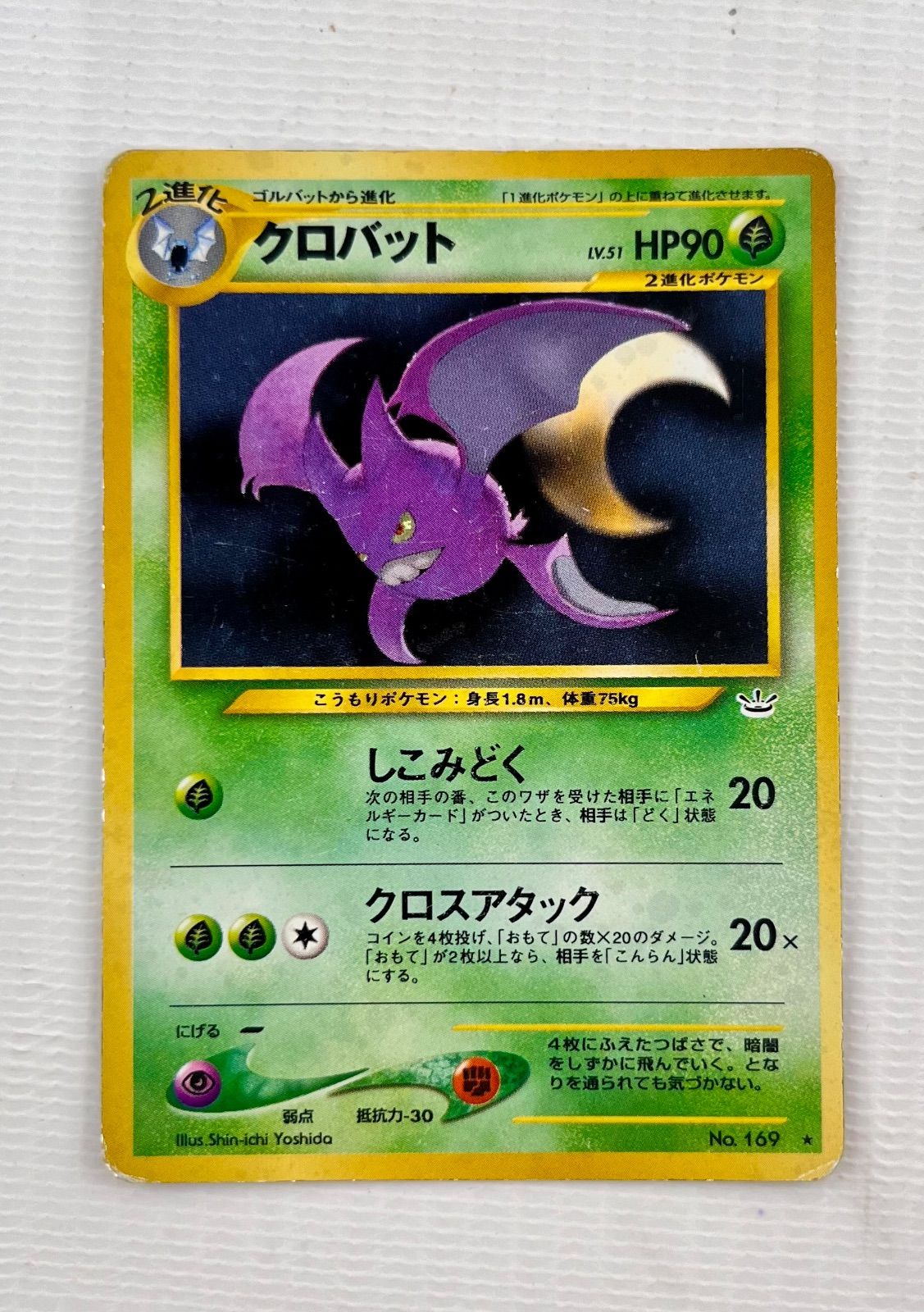 クロバット HP90 ポケモンカード - メルカリ