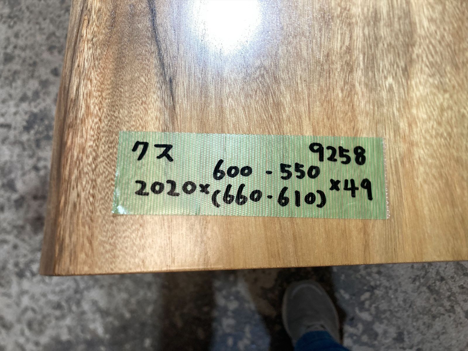 楠 一枚板無垢材