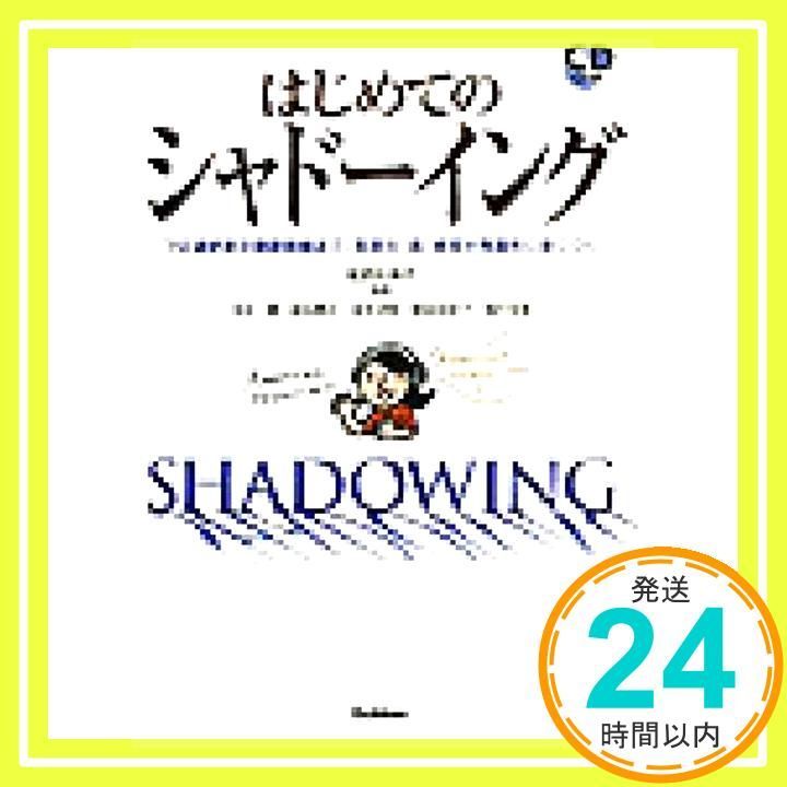 はじめてのシャド-イング Nov 01 2003 玉井 健_03
