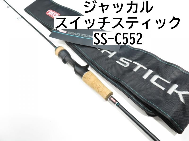 ジャッカル スイッチスティック SS-C552 01-8105250010