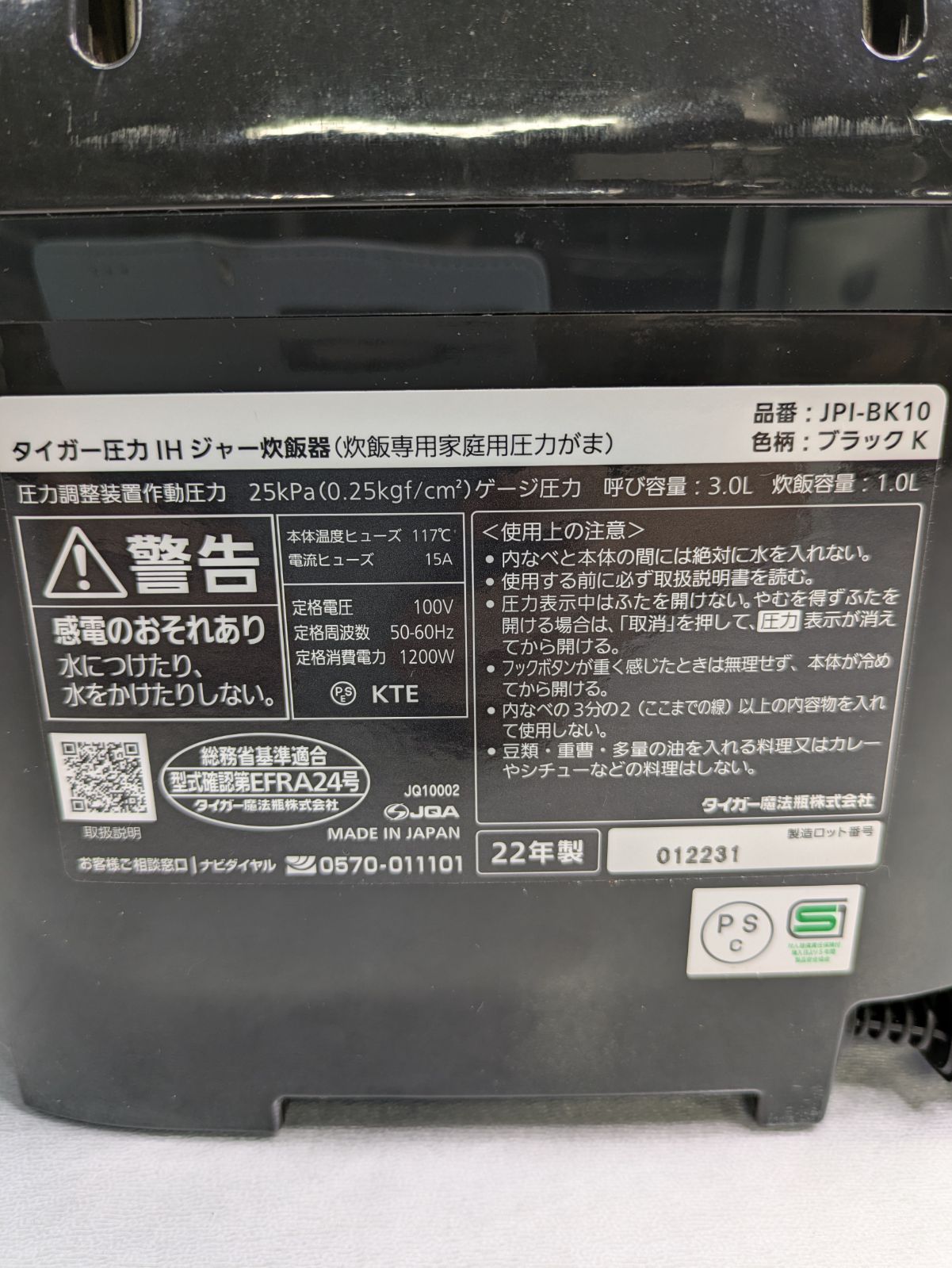 タイガー JPI-BK10