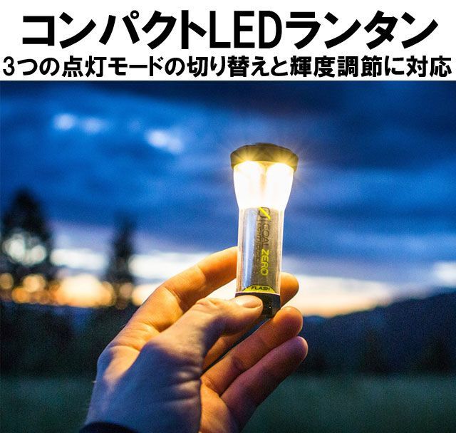 ゴールゼロ GOALZERO LEDライト USB充電式 メンズ レディース ライトハウス マイクロ フラッシュ コンパクト LED ランタン GZ- 32005 ミニランタン キャンプ アウトドア 最大150ルーメン 電気 - メルカリ