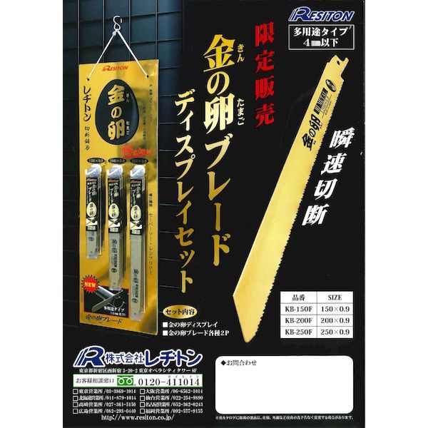 【新品・7営業日以内発送】レヂトン ｷﾝﾉﾀﾏｺﾞﾌﾞﾚｰﾄﾞﾃﾞｨｽﾌﾟﾚｲｾｯﾄ 金の卵ブレードディスプレイセット【沖縄離島販売】