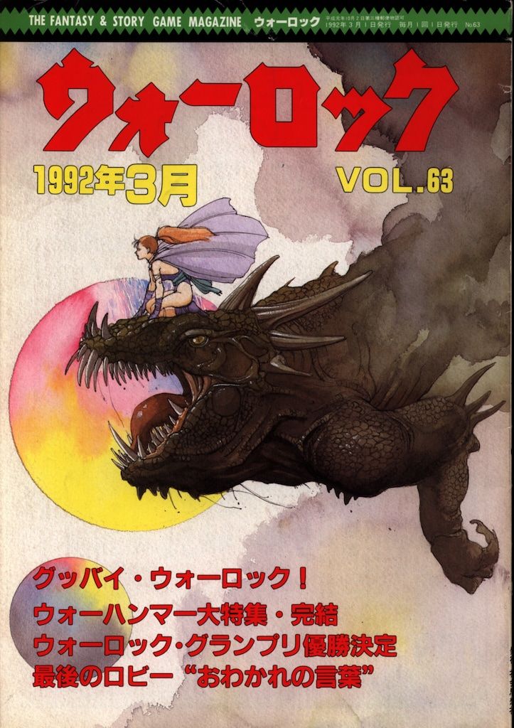 ウォーロック　６冊 ウォーロック 雑誌 社会思想社 ウォーロック 6冊 Amazon.co.jp