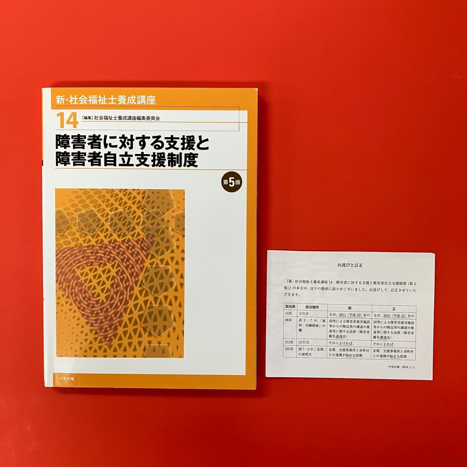 新・社会福祉士養成講座 テキスト7冊セット 8rm_c30_76 - メルカリ
