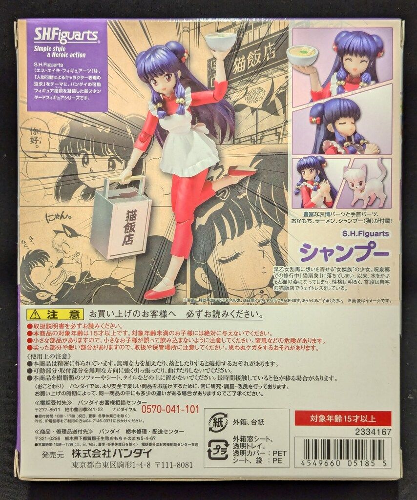 バンダイ S.H.Figuarts らんま1/2 シャンプー