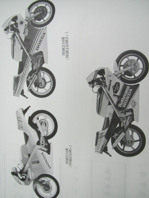 NSR250R パーツリスト SP MC16 SE NSR250R, サービスマニュアル MC18