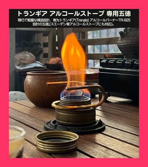 Amazon | CAMPGEEKS アルコールストーブ 五徳 真鍮製 トランギア