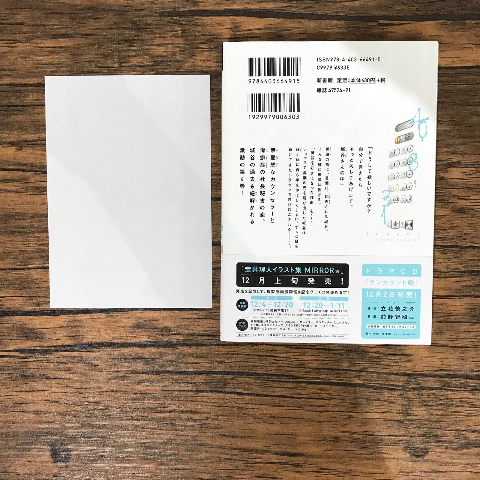 フランス語版　宝井理人　テンカウント4巻 テンカウント 4 [Ten Count 4] by Rihito Takarai | Goodreads