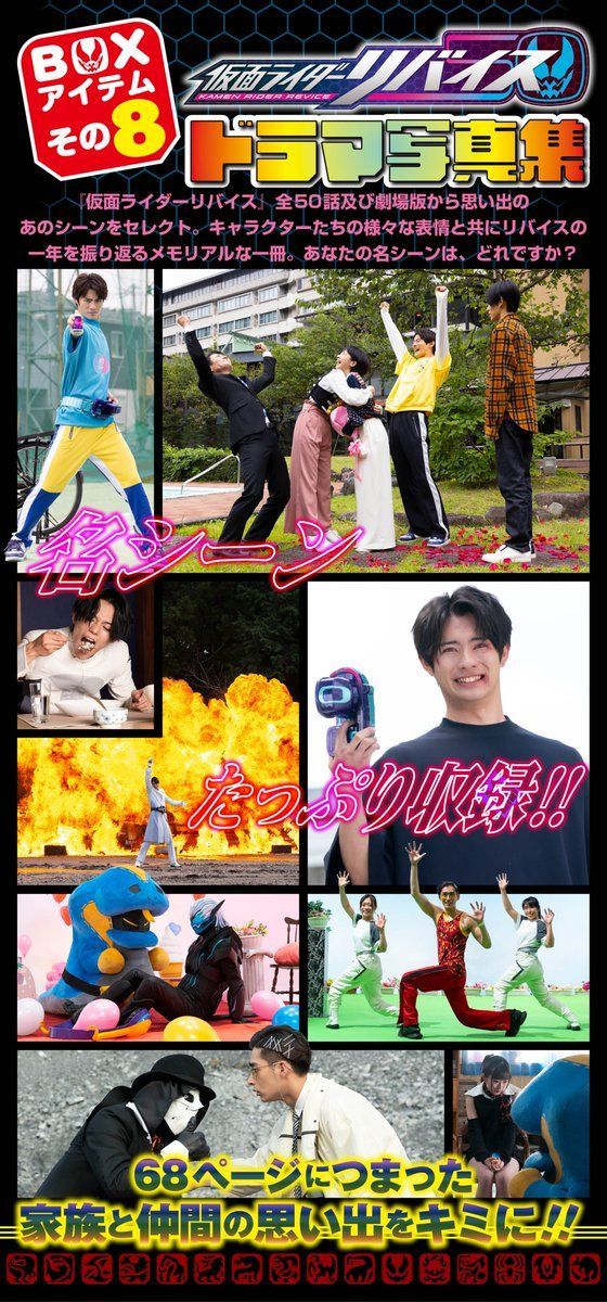 仮面ライダーリバイス超全集 別巻 ＢＯＸ てれびくんさん 品 WWW_NOITHATQUANGTHANH_NET