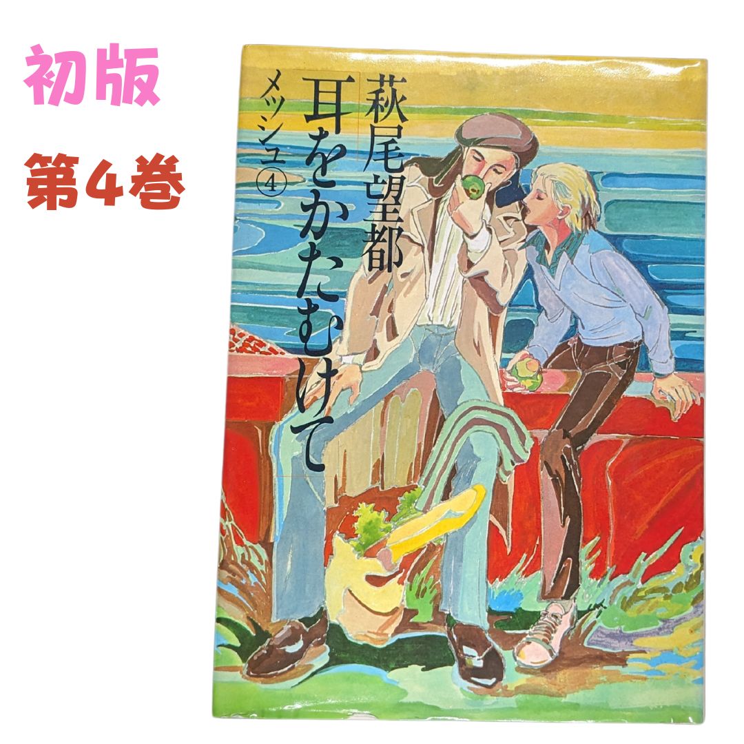 松本零士 × 萩尾望都 コラボレーション A4クリアファイル 2枚