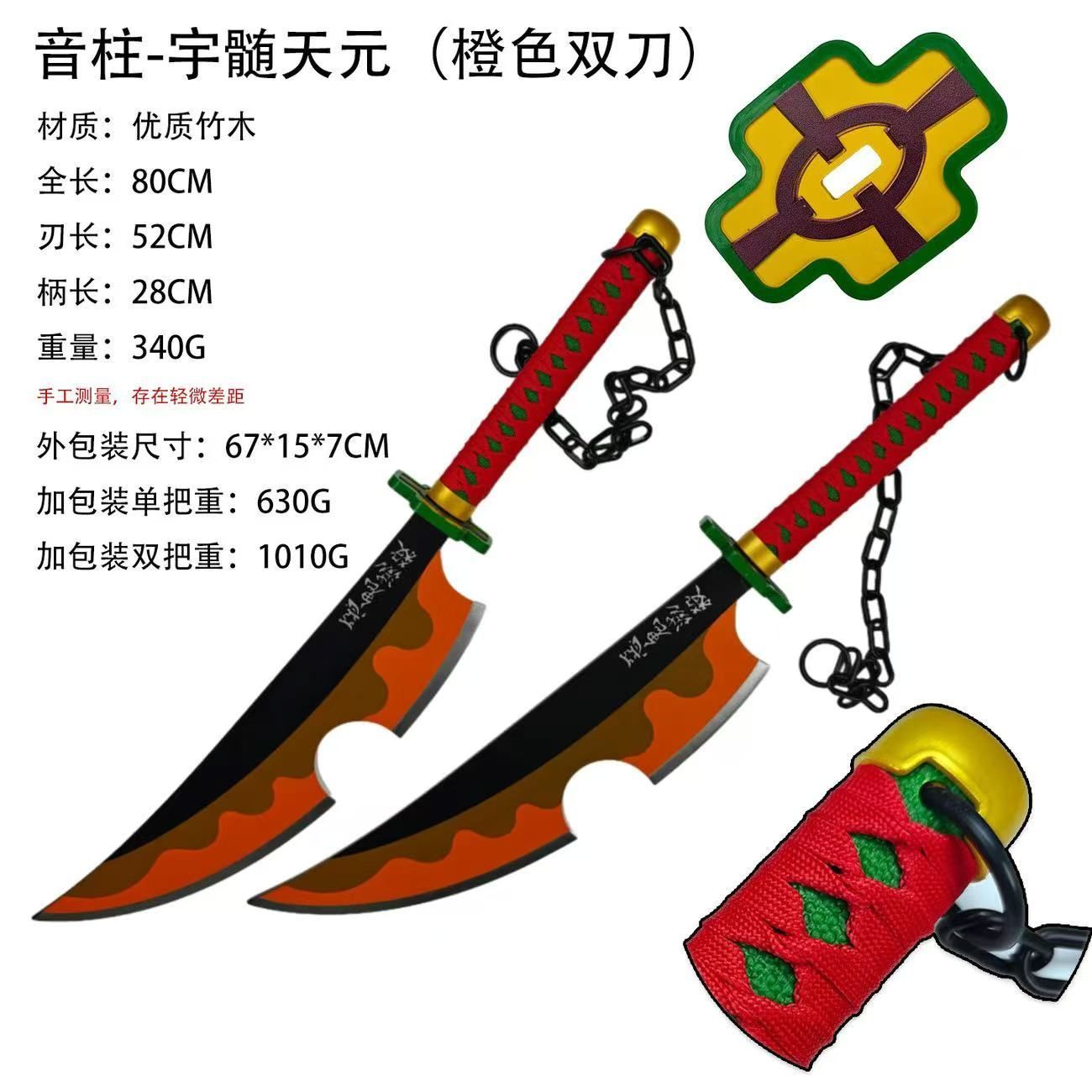 宇髄天元 二刀流武器 チェーン付き コスプレセット 宇髄天元 二刀流