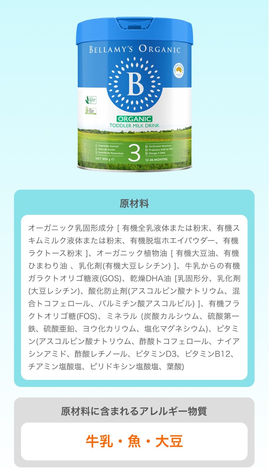 Bellamy's Organic ベラミーズ オーガニック 粉ミルク ステップ3