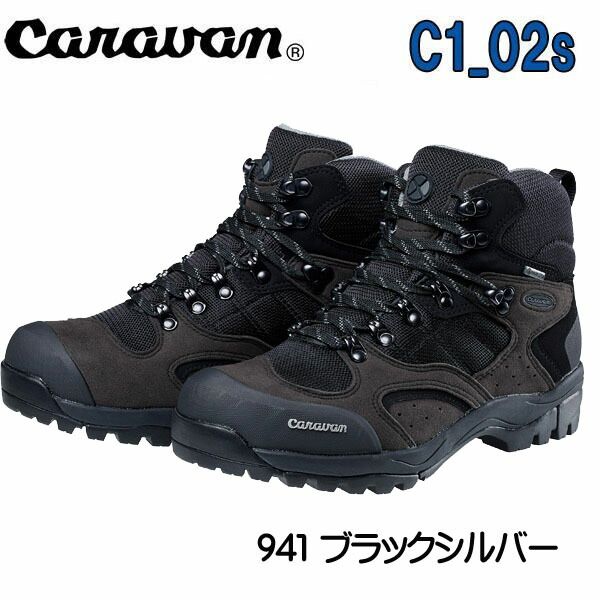 キャラバン 登山靴 トレッキングシューズ C-1 02S 941ブラックシルバー Caravan C1-02Sキャラバン C1-02S 男性用サイズ