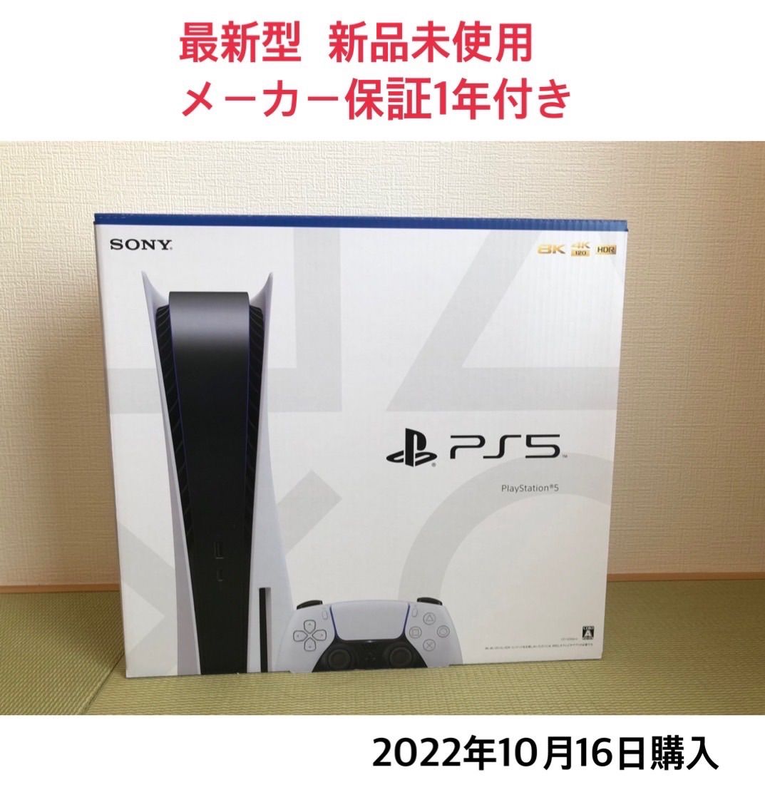 プレイステーション 5 最新型 CFI-1200A01 本体 PS5 プレステ5 - 家庭