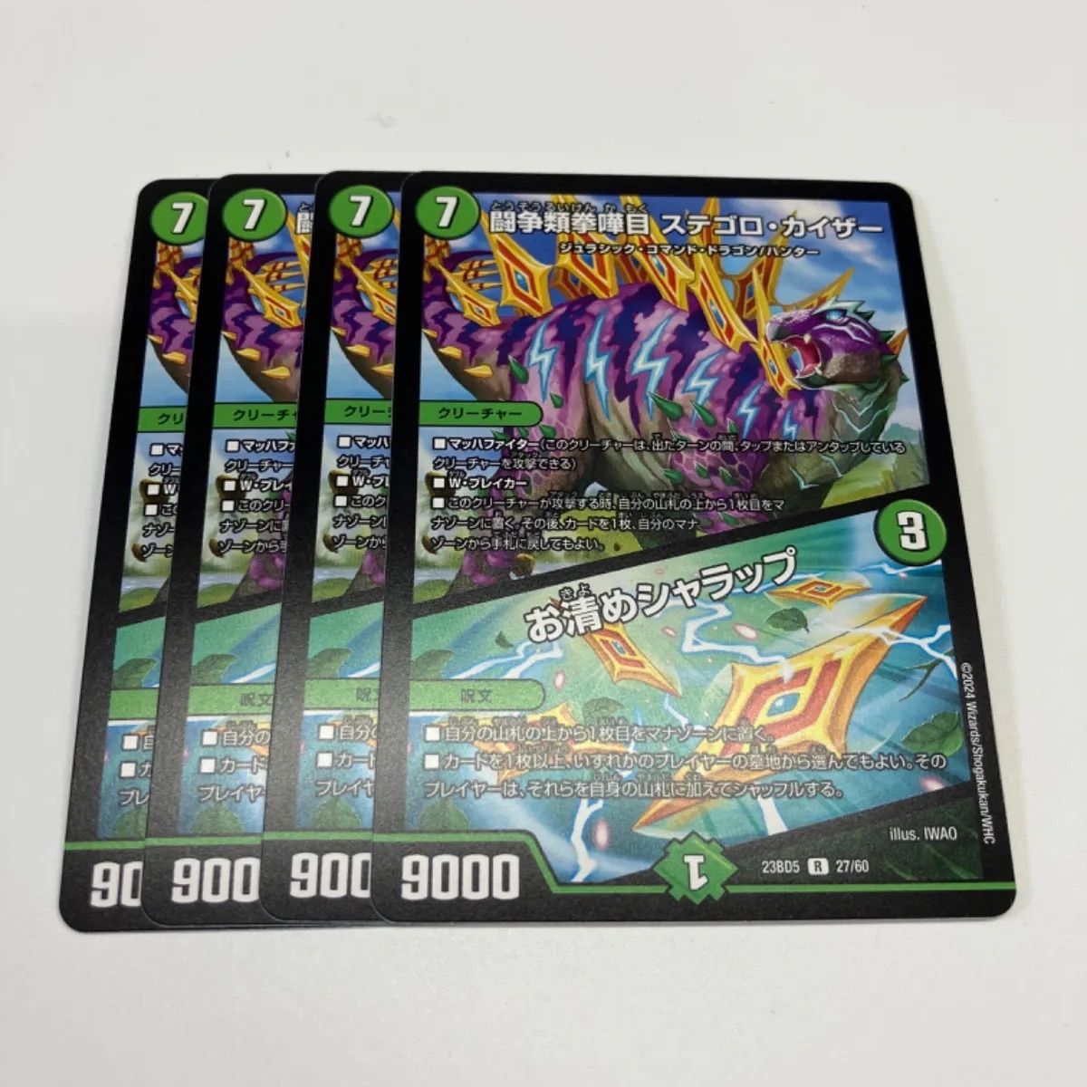 デュエルマスターズ DM23BD5 27/60 闘争類拳嘩目 ステゴロ・カイザー