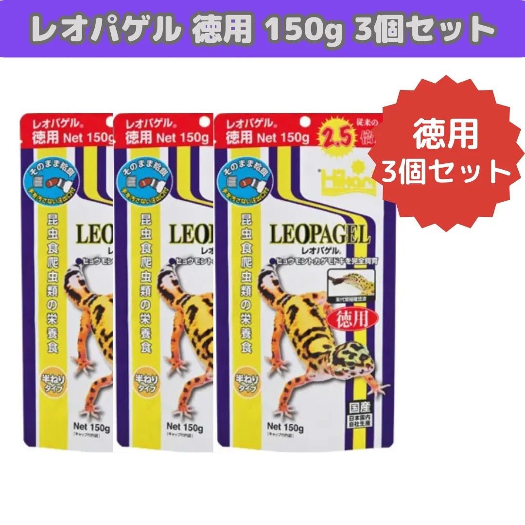 キョーリン レオパゲル150g 3個セット 早い者勝ち - 爬虫類・両生類のエサ