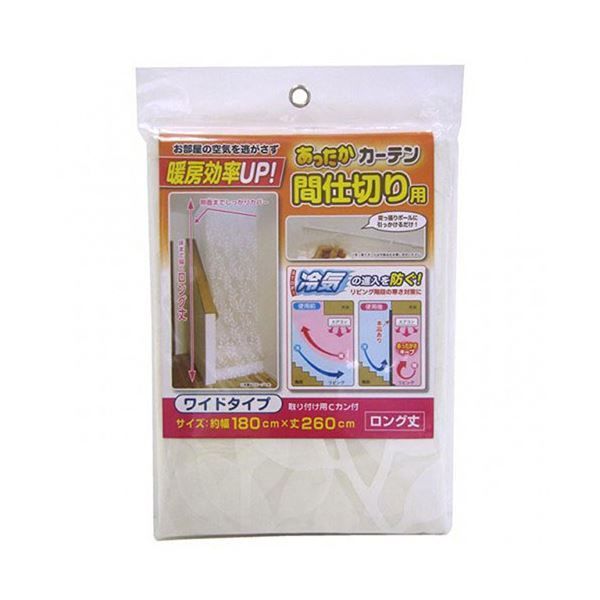 5セット ワイズ あったかカーテン 間仕切り用 ワイド SX-073X5