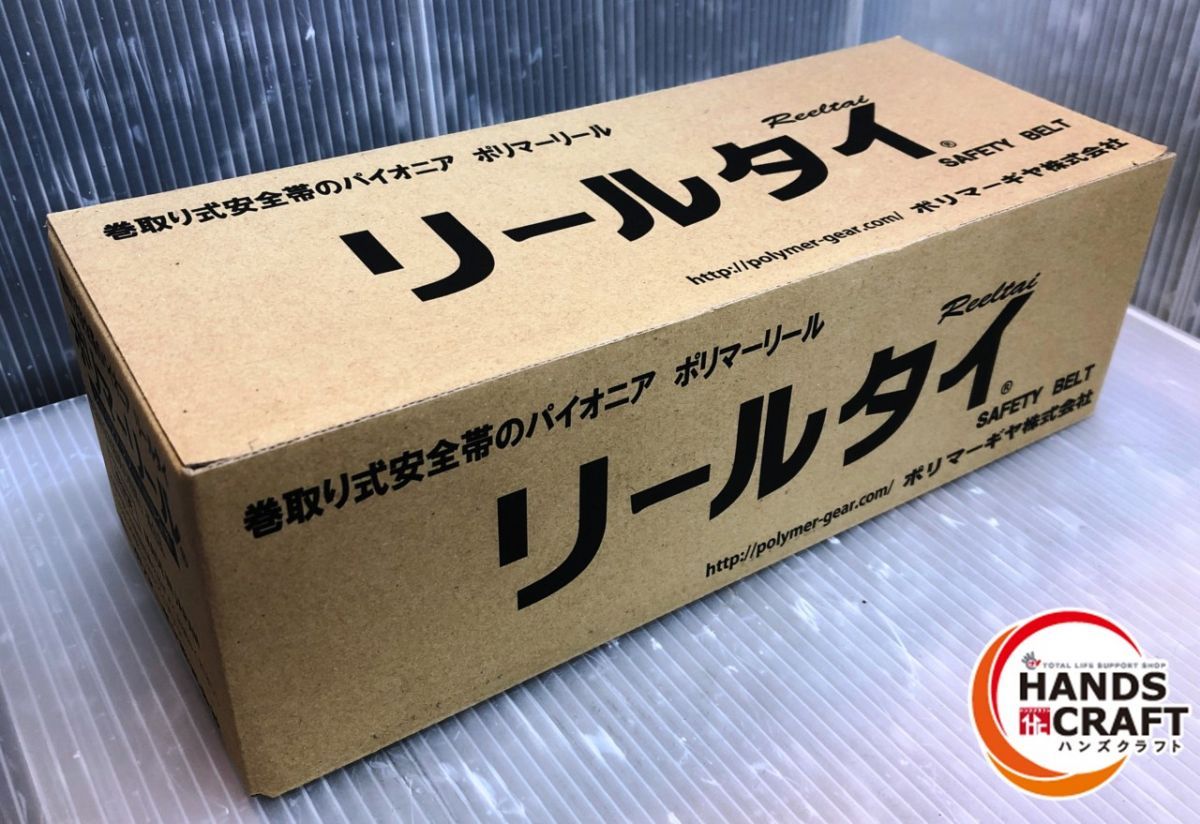 ポリマーギア WDR-RNC-M-51S-F8 リールタイ ショックアブソーバ付き安全帯 2025年5月製造