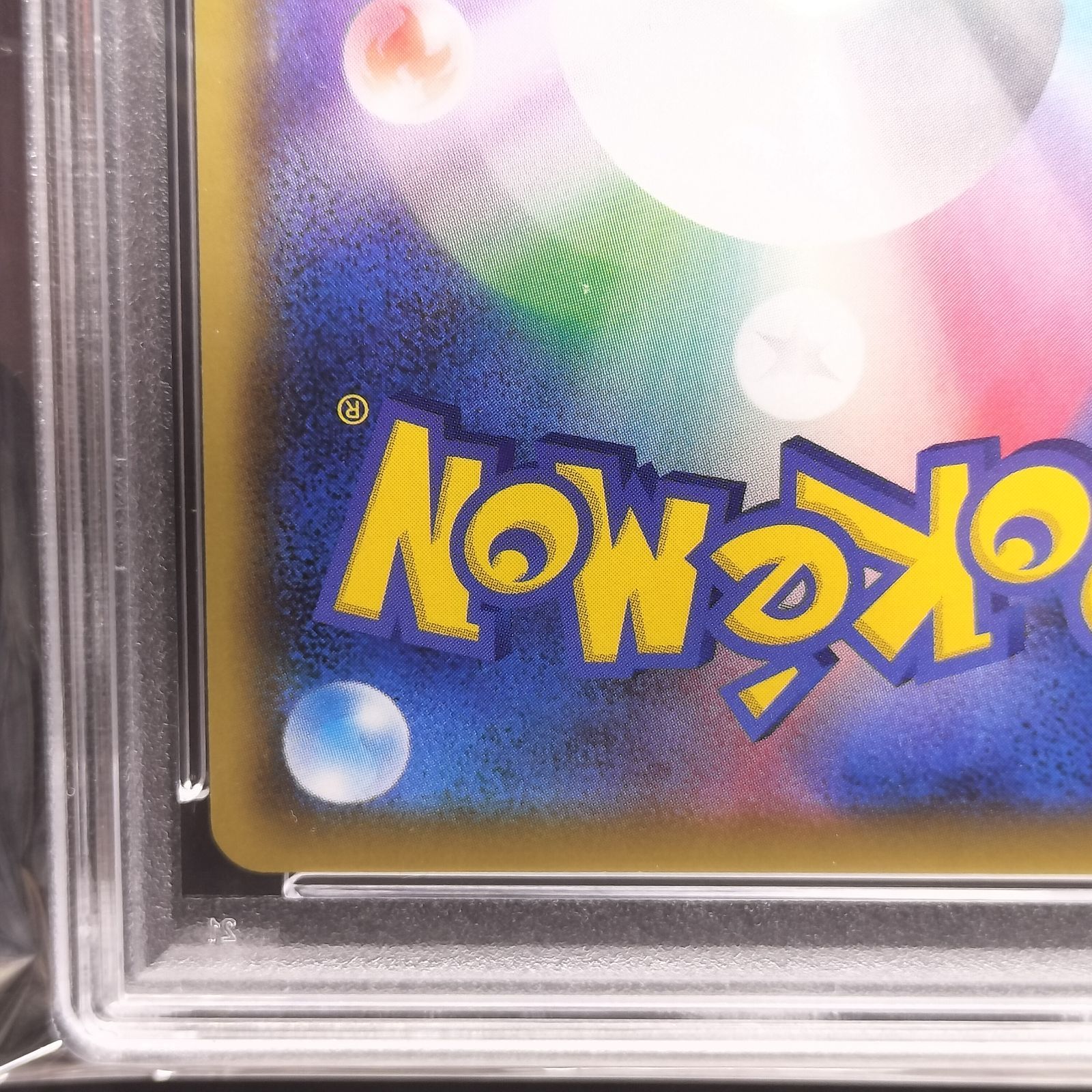 ポケモンカード　かんこうきゃく　sr psa9 PSA9鑑定済〕かんこうきゃく【SR】{192/173}