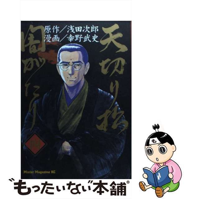 天切り松闇がたり 全巻 セット 幸野武史 浅田次郎 - 全巻セット