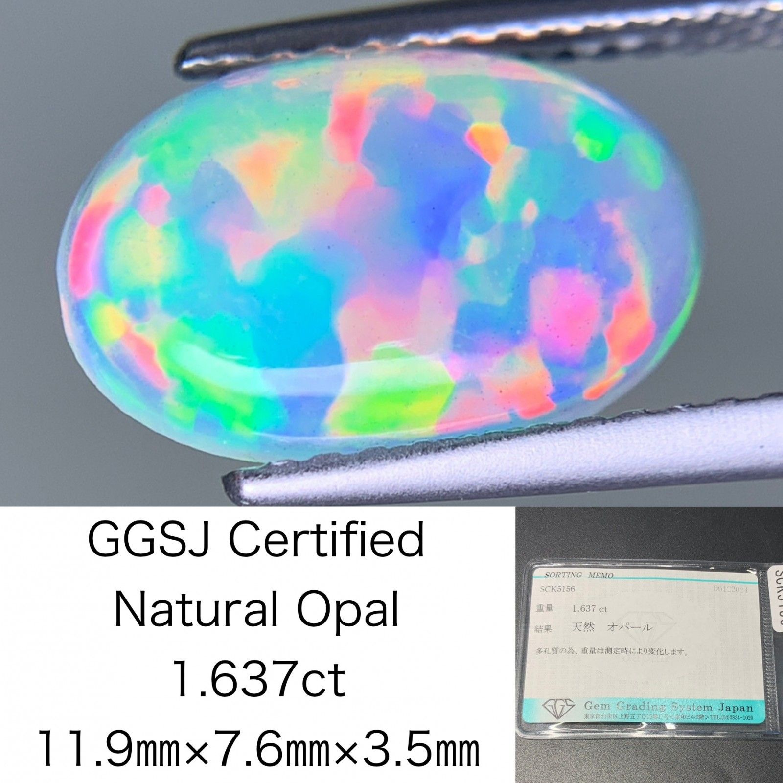 オパール 1.637ct 宝石ソーティング付き  11.9×7.6×3.5  ルース（ 裸石 ） 3350Y