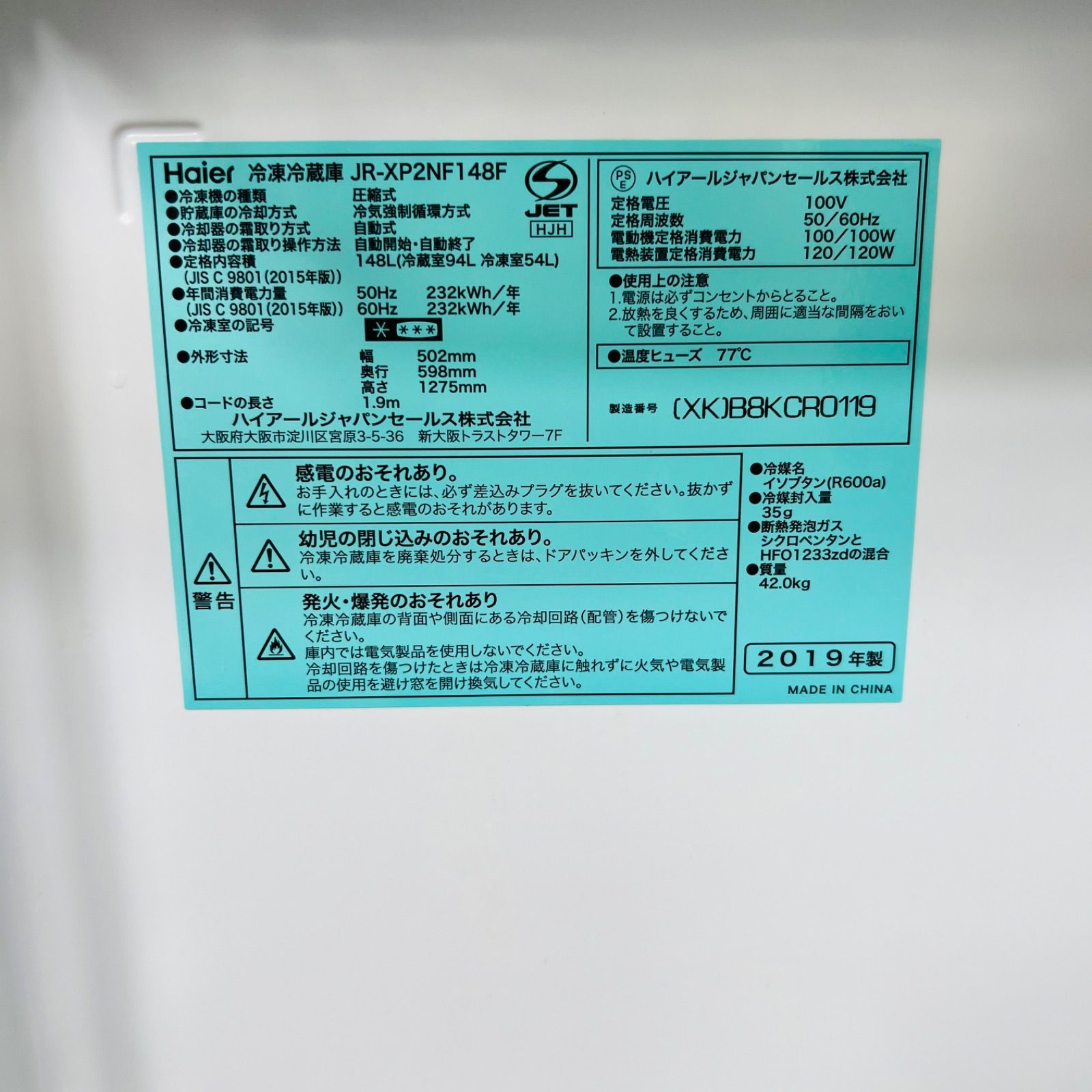 2019年製】Haier ハイアール JR-XP2NF148Fノンフロン冷凍冷蔵庫 【公式