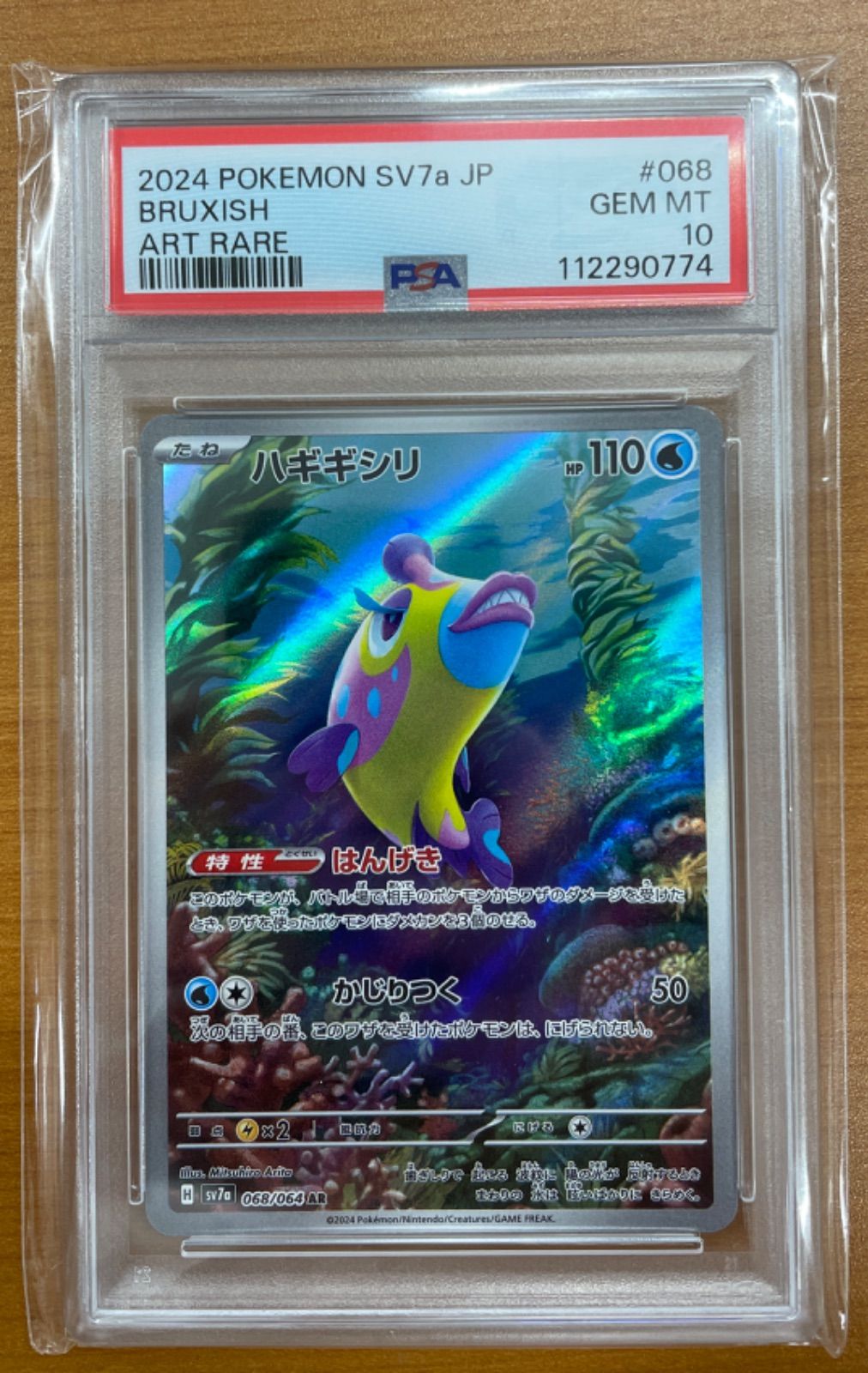 PSA10 ハギギシリ H sv7a 068/064 AR ポケカ ポケモンカード