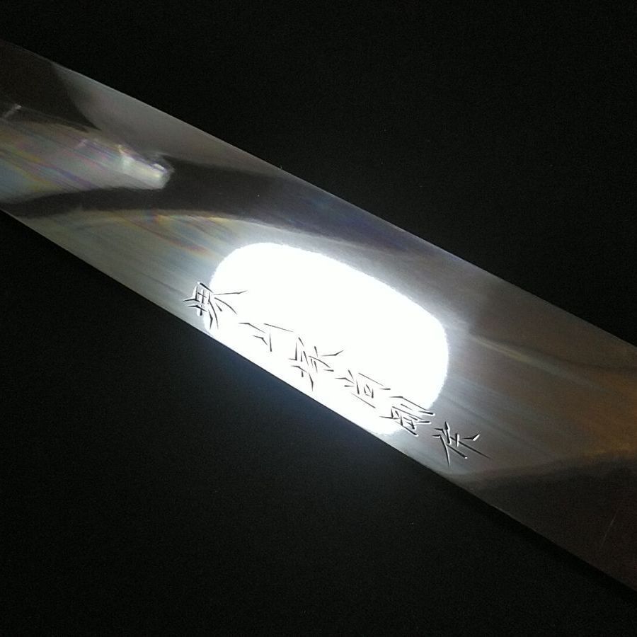 城山刃物製作所(堺業務用刃物メーカー直売)九寸 和牛刀 銀三本焼き