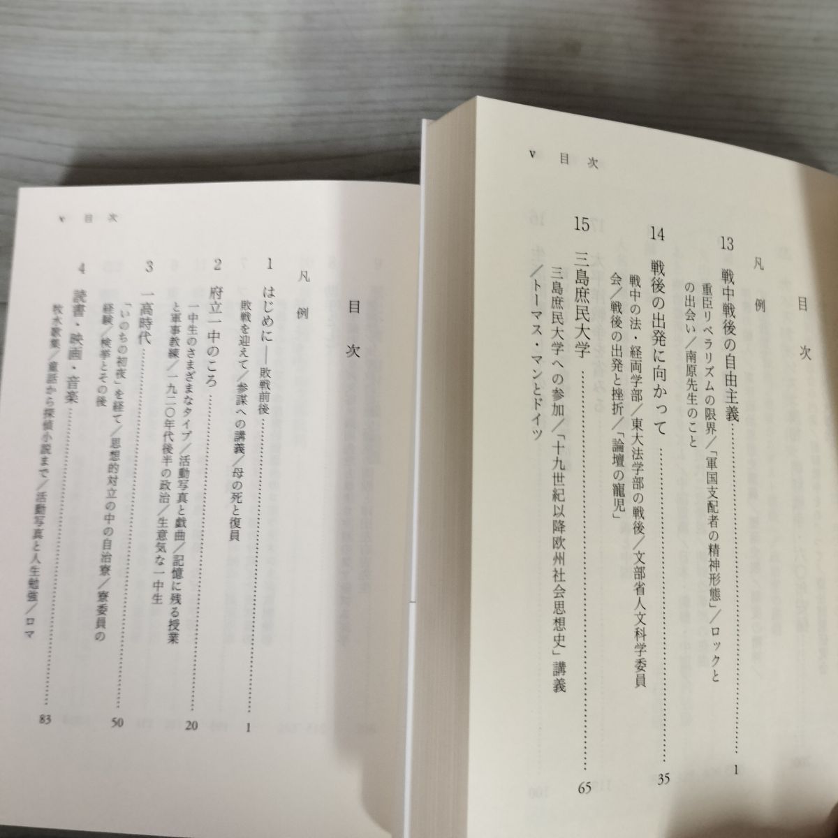 丸山眞男 丸山眞男の敗北 (講談社選書メチエ 629) | 伊東 祐吏 |本 | 通販