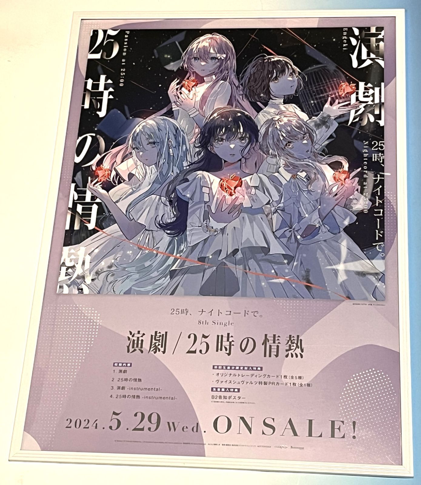 25時、ナイトコードで。 販促非売品ポスター