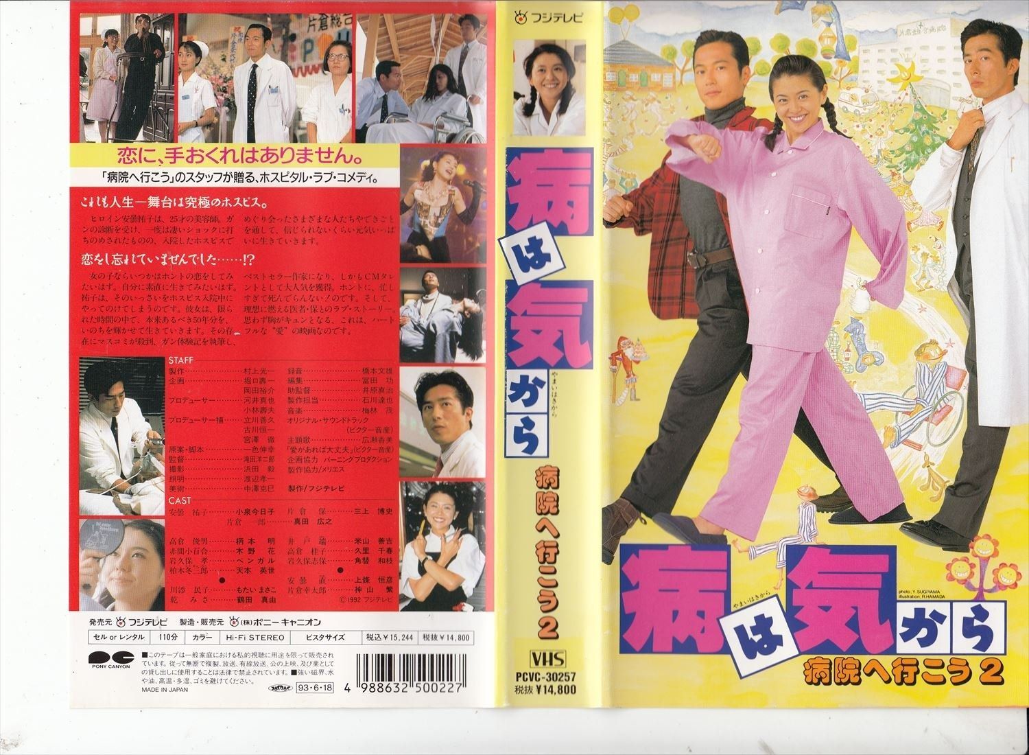 病院へ行こう レンタル版DVD 真田広之 薬師丸ひろ子 未開封品】 ［DVD