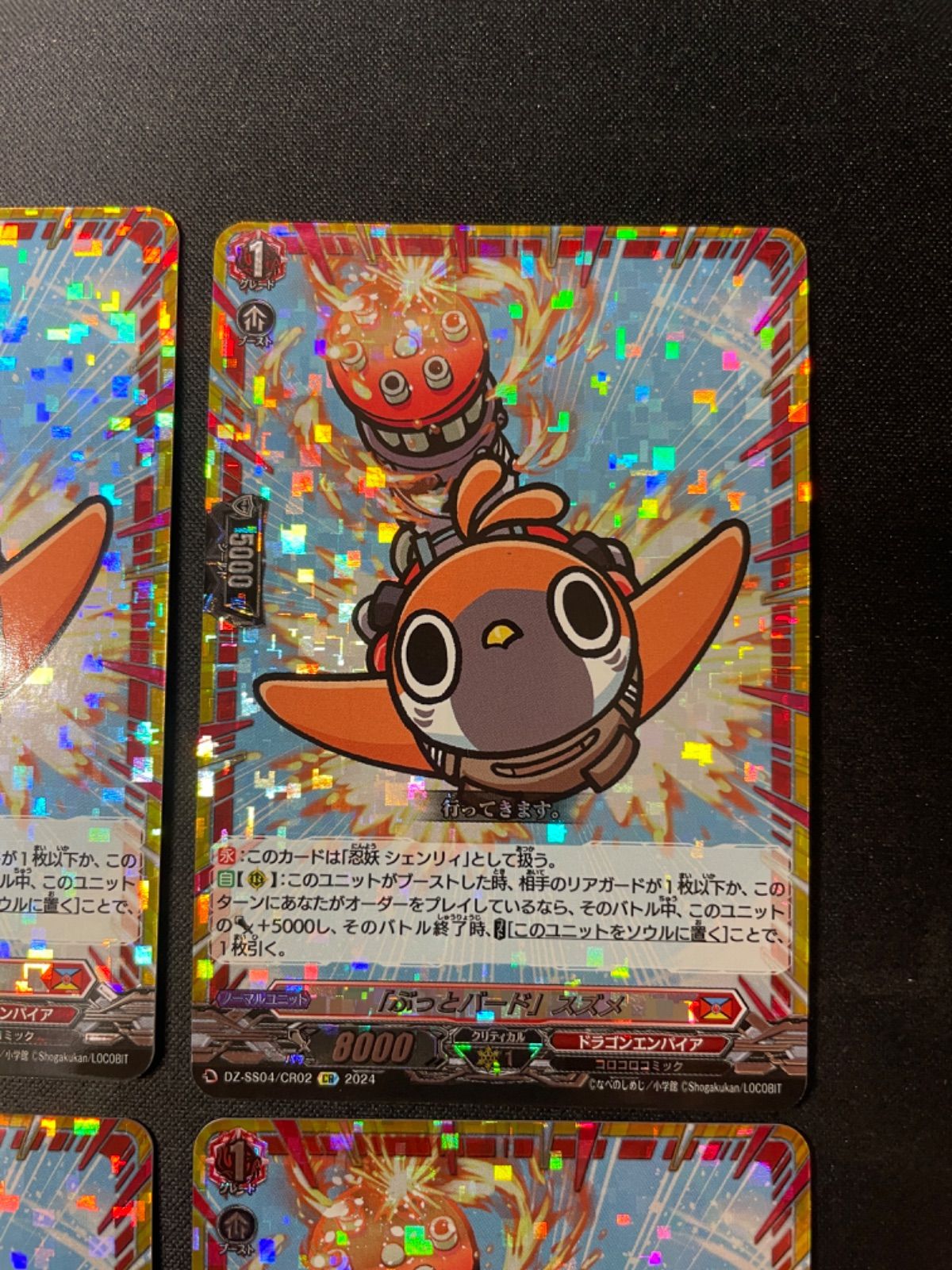 ヴァンガード　ぶっとバードスズメ　4枚 ヴァンガード 「ぶっとバード」 スズメ 忍妖 シェンリィ CR 4枚