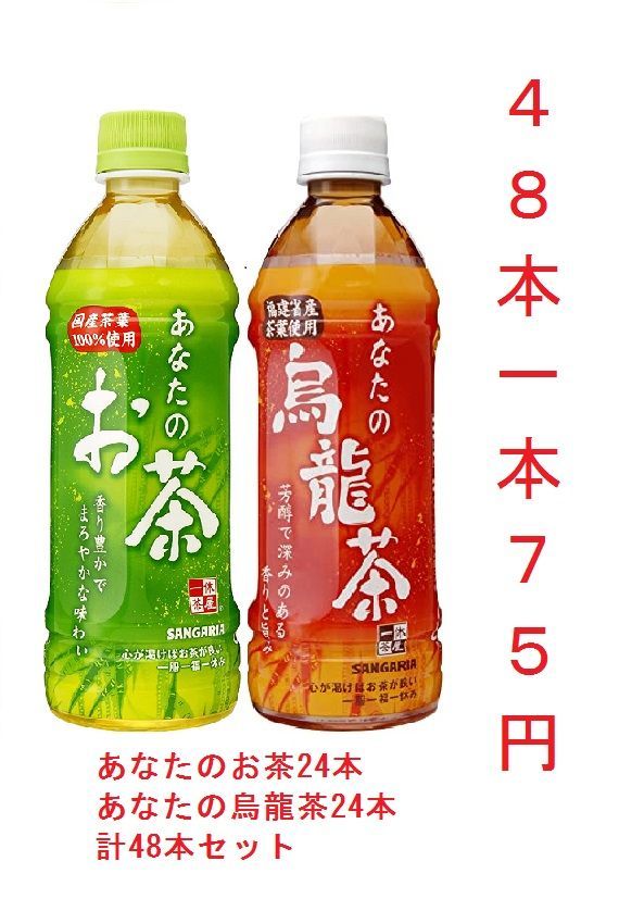 在庫あり】 あなたの烏龍茶 500ml 48本 サンガリア www.fundacioneladiosobrino.cl