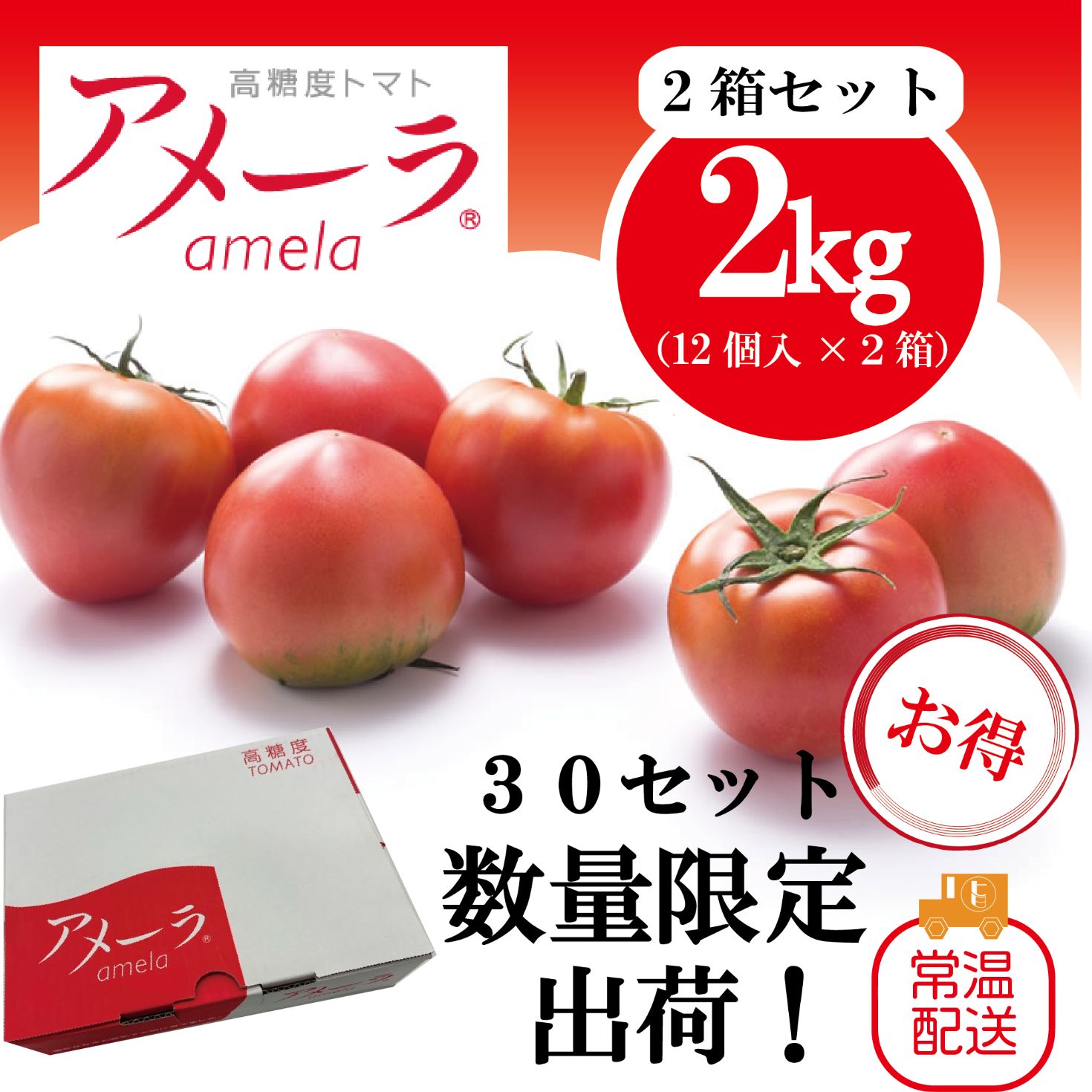 4ケース アメーラトマト 自信あります！ 高糖度 フルーツトマト