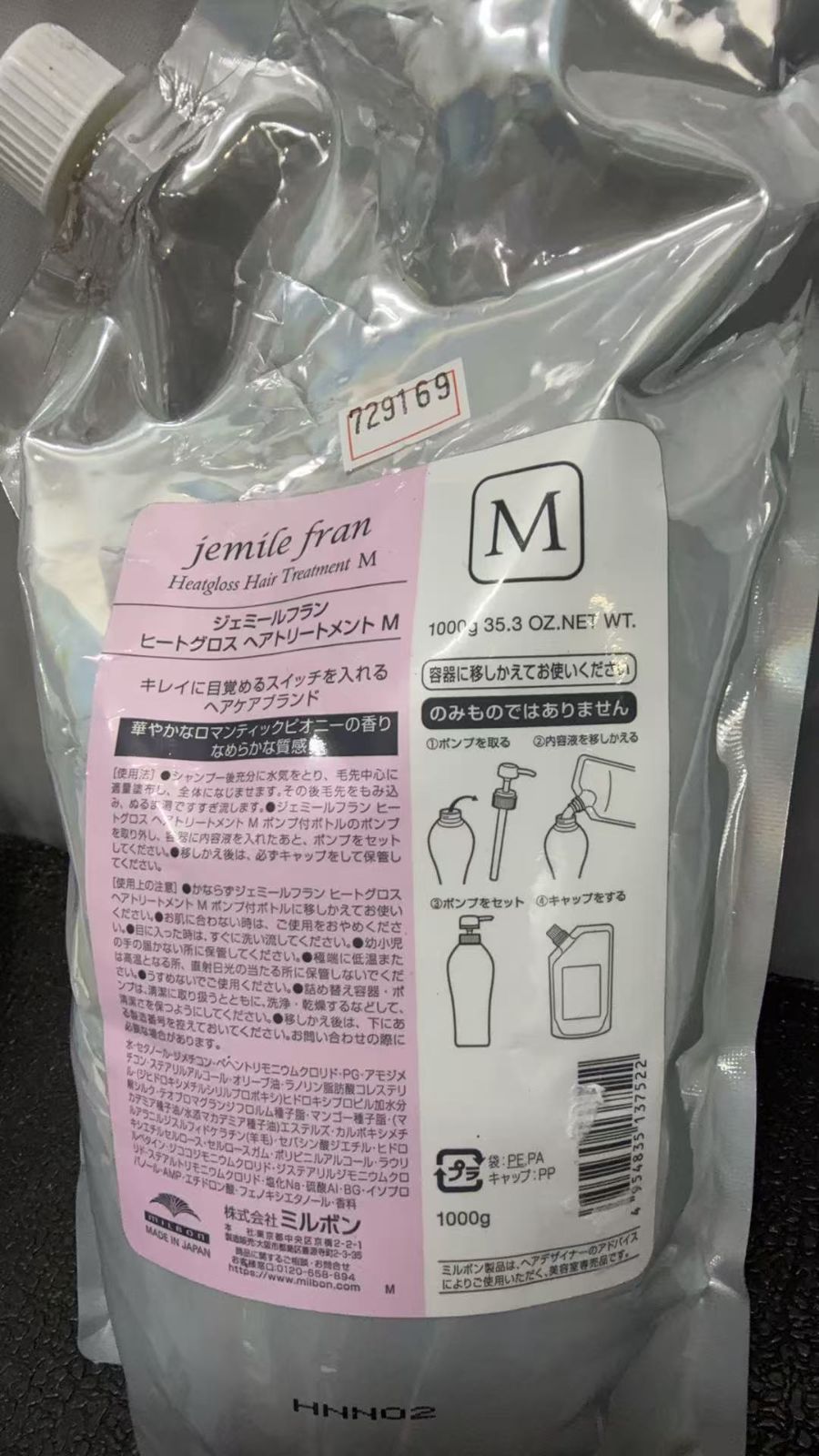 ミルボン ジェミールフラン ヒートグロス M シャンプー +