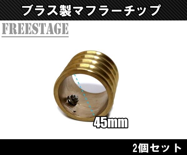 ブラス製