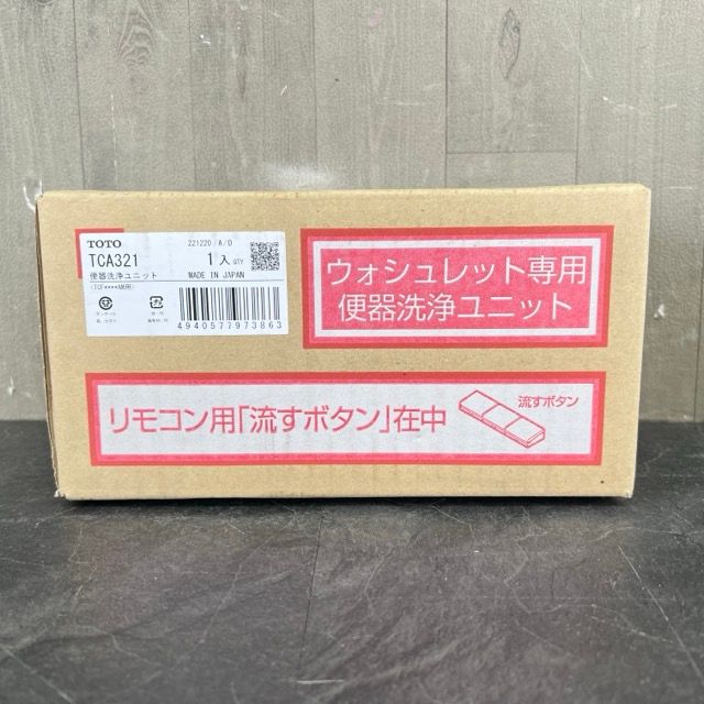 2個セット）新品未開封 TOTO ウォシュレット みすぼらしい 洗浄 