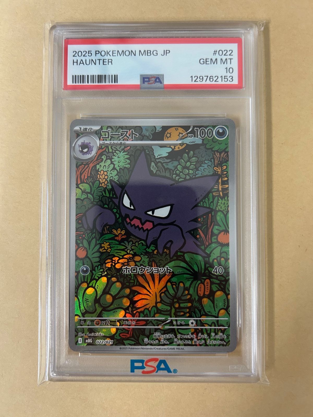 【PSA10】 ゴースト AR MBG 022/021 /メガゲンガーデッキ PSA10/ゴースト AR MBG 022/021 / メガゲンガーデッキ/ゲンガー