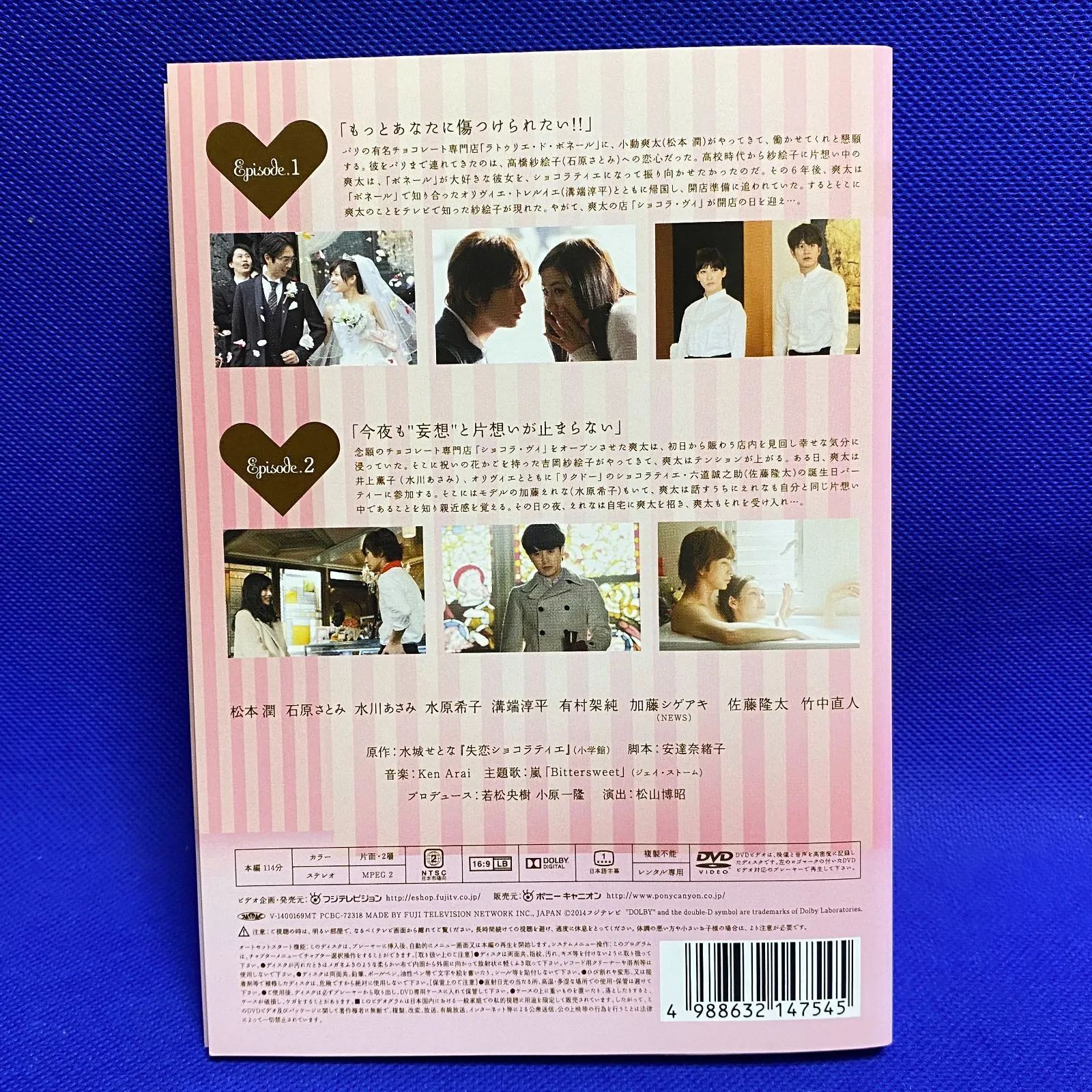 失恋ショコラティエ 1～6巻（全巻） DVD レンタル落ち 中古 レンタル 全巻セット 松本潤  石原さとみ|mercariメルカリ官方指定廠商|Bibian比比昂代買代購