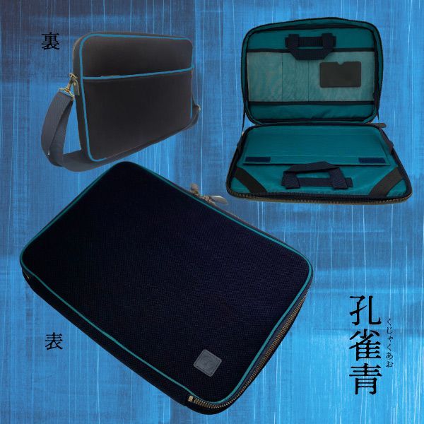 公式 武州正藍染め刺子3wayPCケース【15インチ用】”孔雀青（くじゃく
