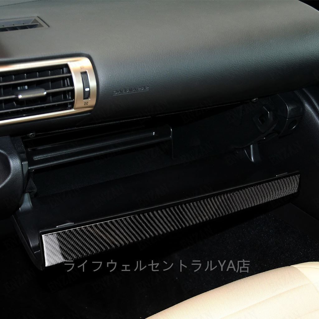 LEXUS レクサス IS IS250 300 2013 2020年式 カーボン製 グローブボックスチューブ グローブボックスカバー 2枚 FFCRYSTALESIA_COM