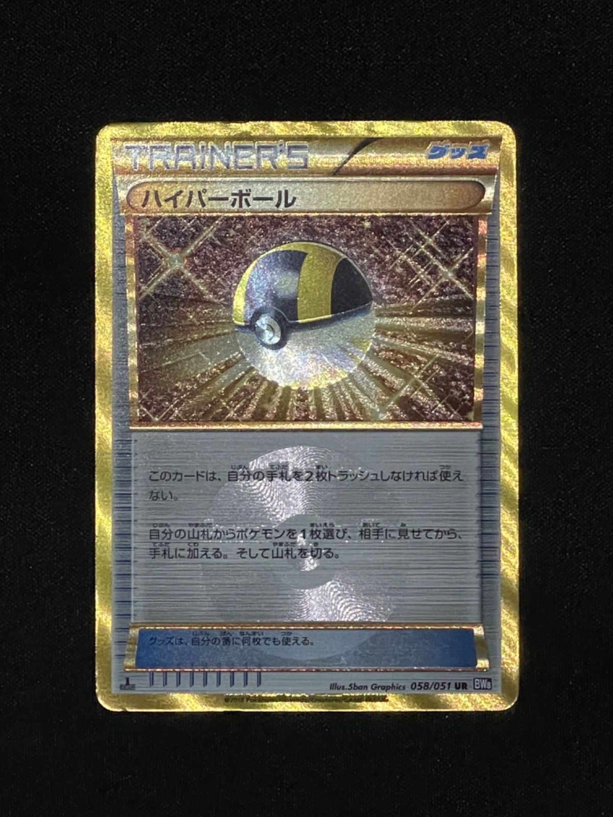 ポケモンカード ハイパーボールUR BW - メルカリ