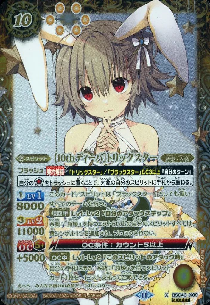 中古】バトルスピリッツ BSC43-X09[X]：[10thディーバ
